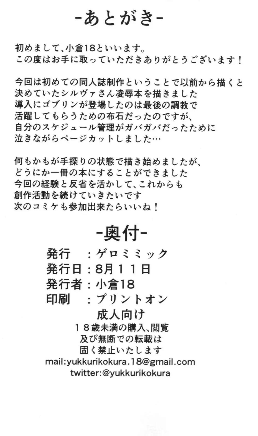 狙撃手、堕つ 23ページ