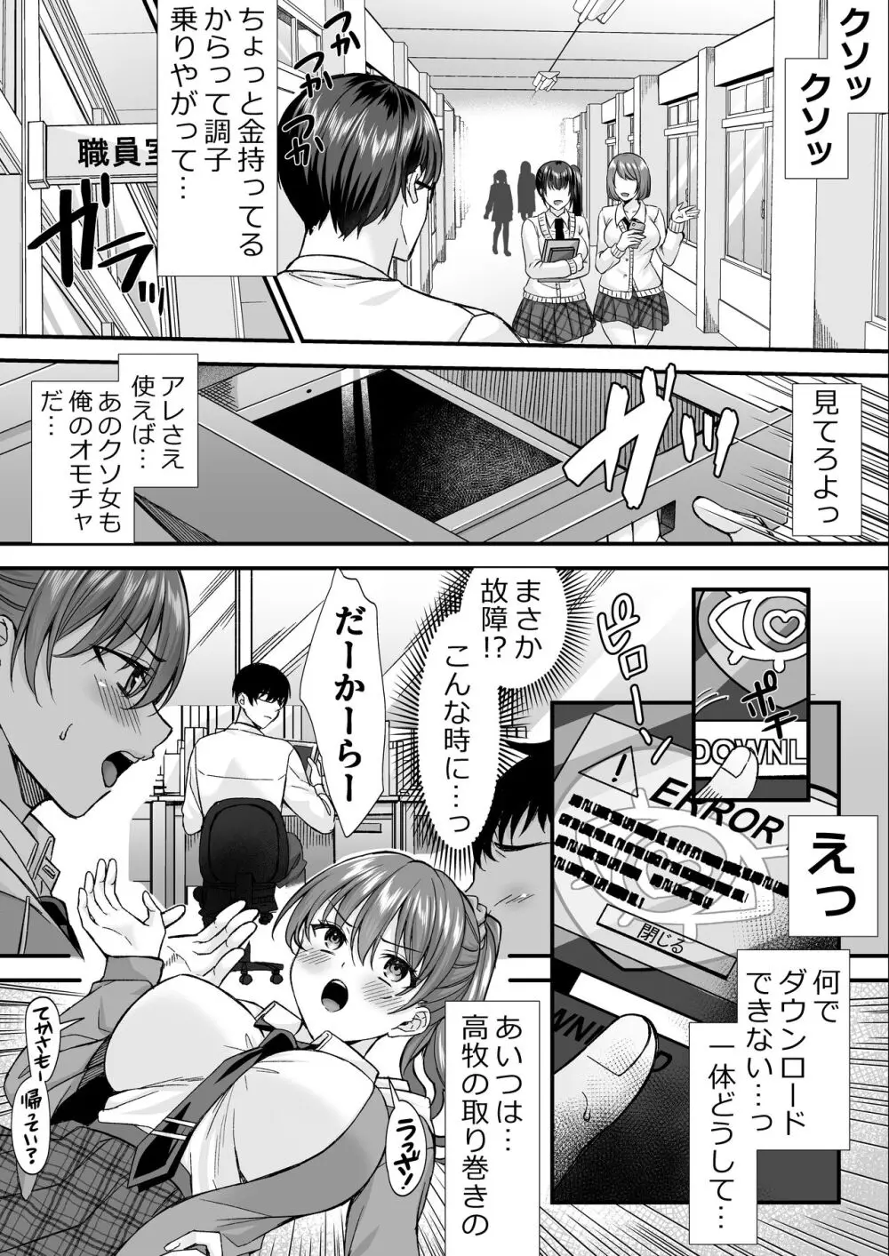 学園の雌たちとハーレムする。 12ページ