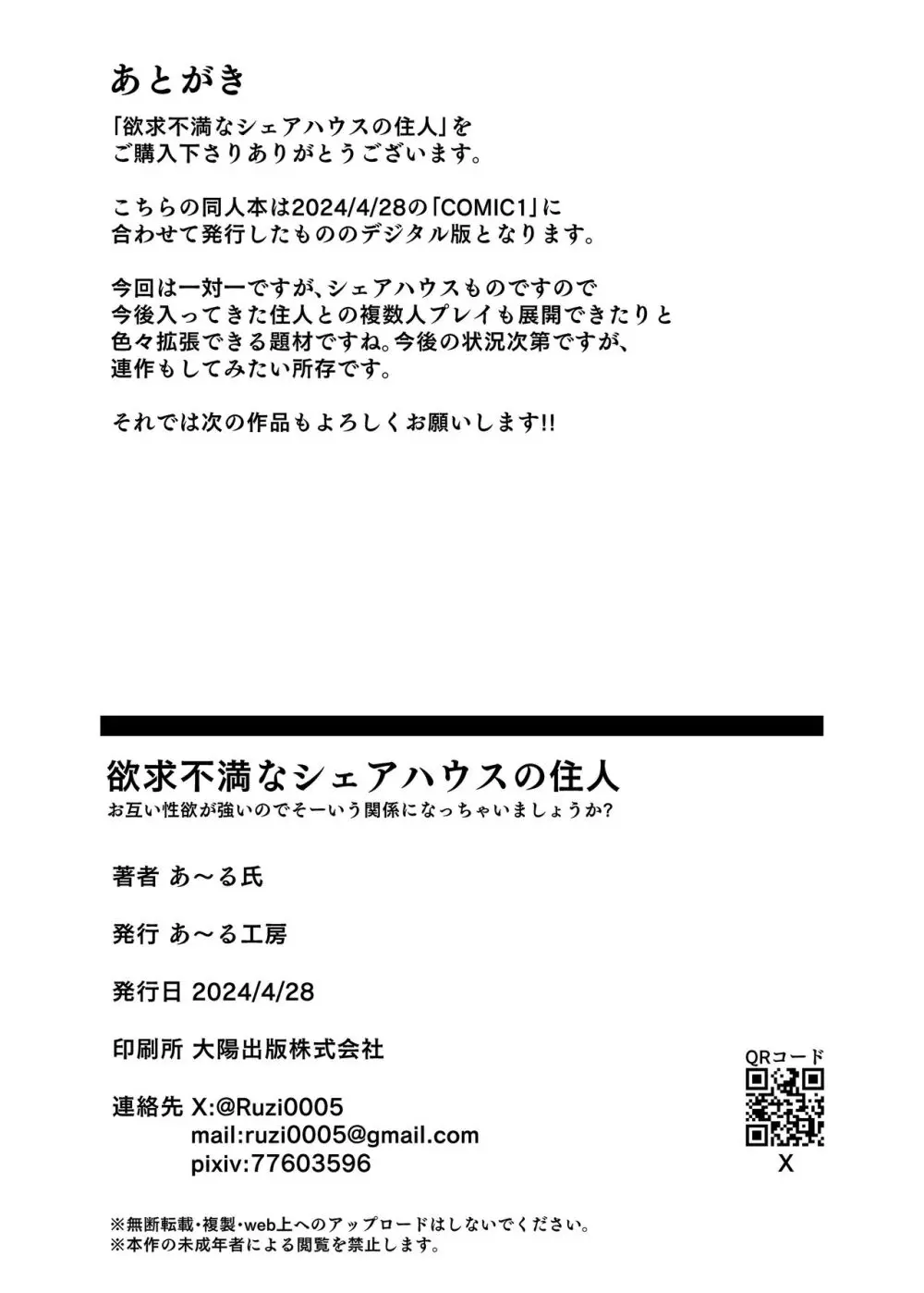 欲求不満なシェアハウスの住人 お互い性欲強いのでそーいう関係になっちゃいましょうか 45ページ