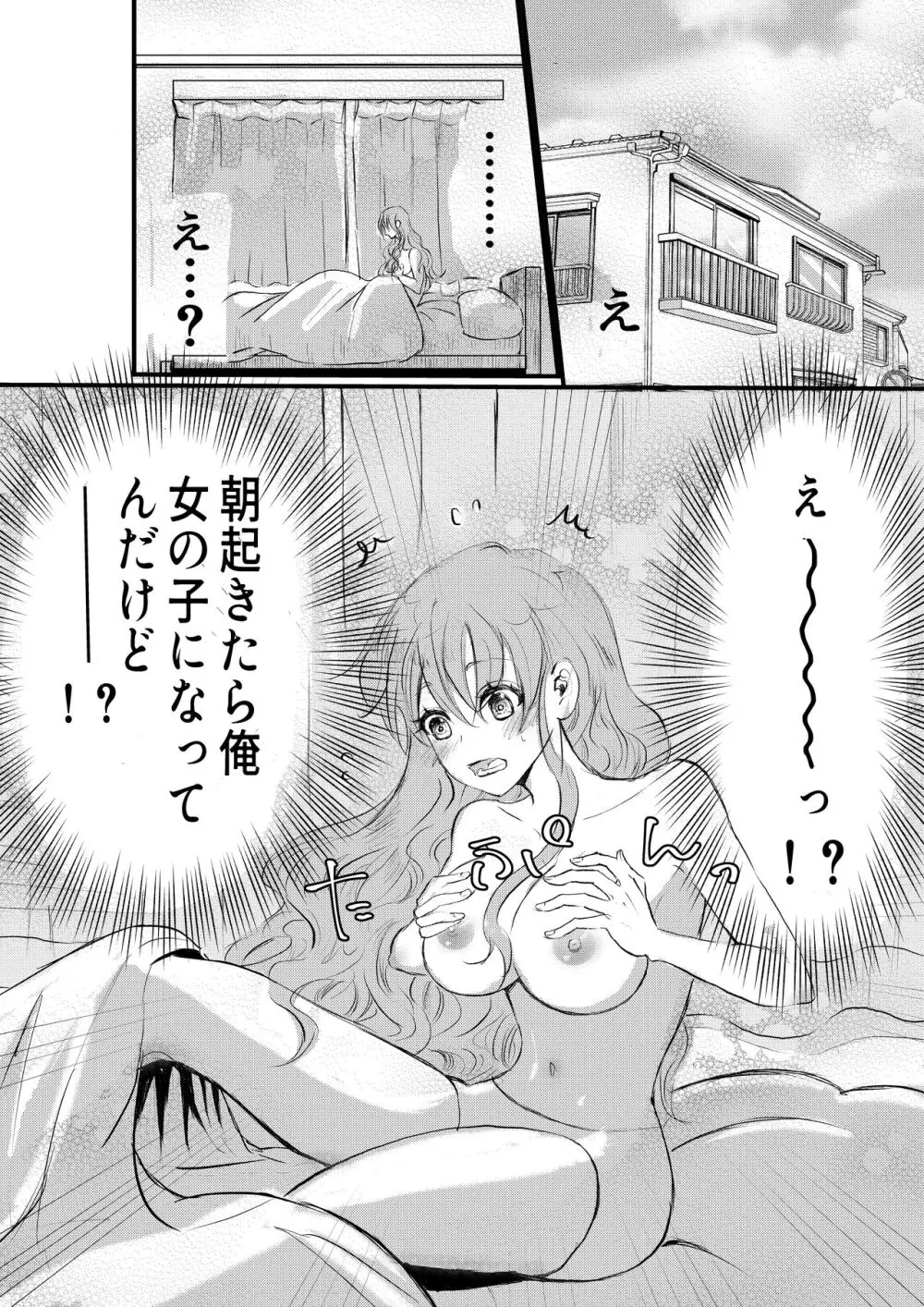 女体化した俺は幼馴染のいい餌食 3ページ