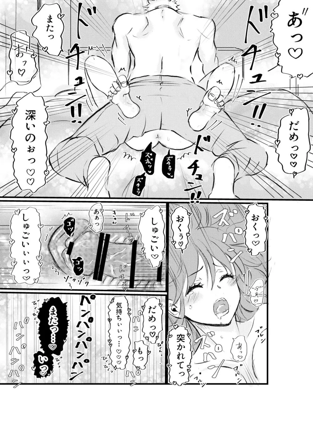 女体化した俺は幼馴染のいい餌食 37ページ