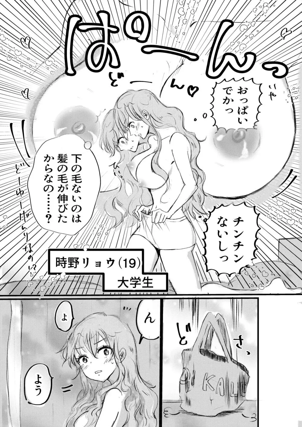 女体化した俺は幼馴染のいい餌食 4ページ