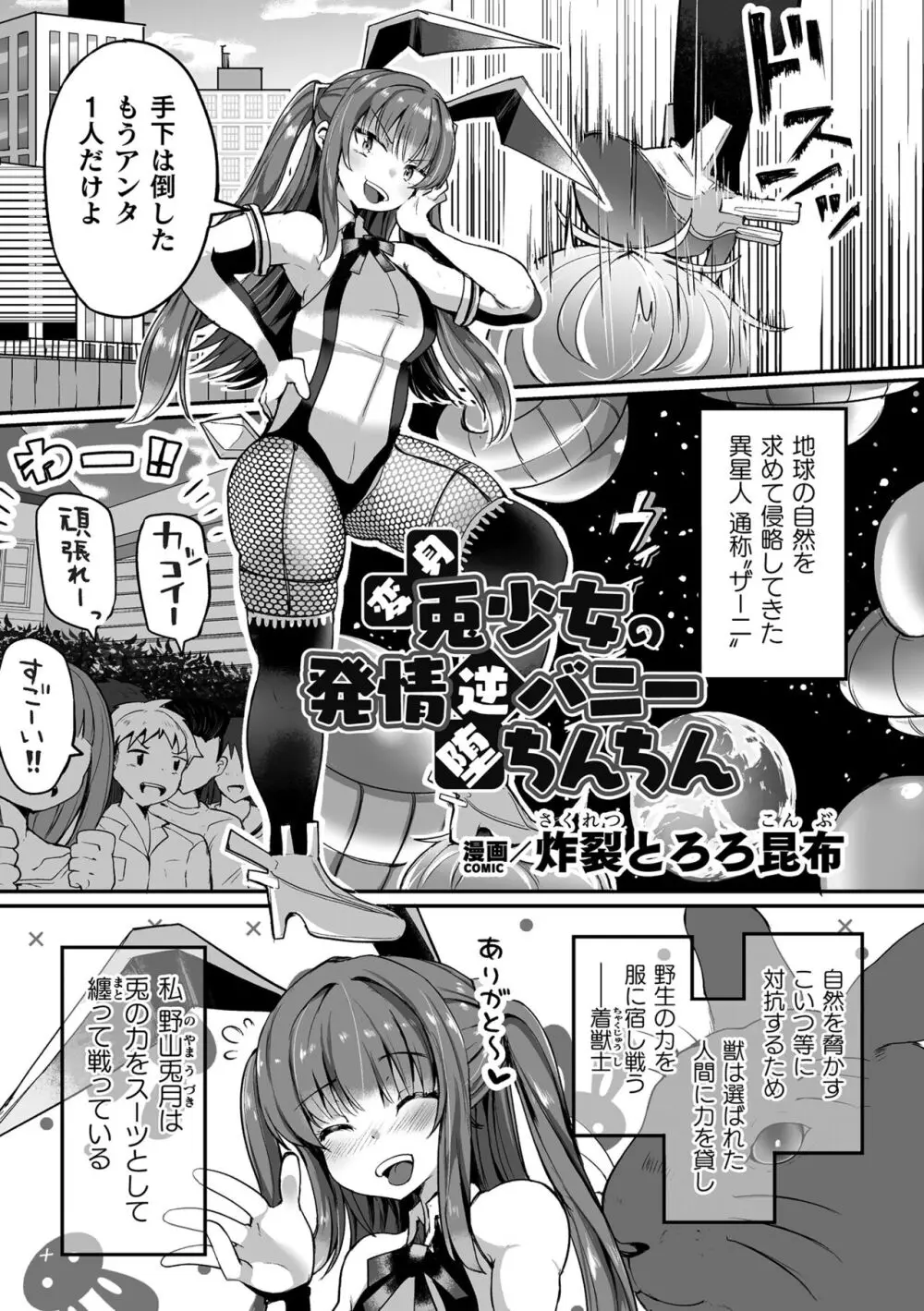 二次元コミックマガジン 悪堕ち逆バニー 反転スーツ姿で堕ちる正義の乙女たち Vol.1 27ページ