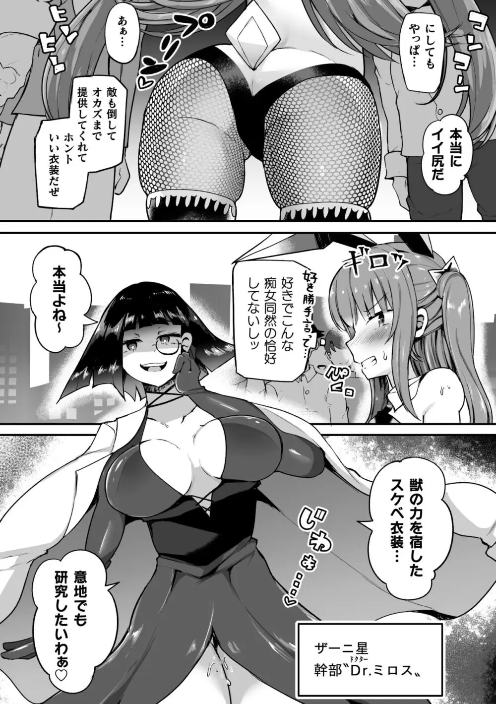 二次元コミックマガジン 悪堕ち逆バニー 反転スーツ姿で堕ちる正義の乙女たち Vol.1 28ページ