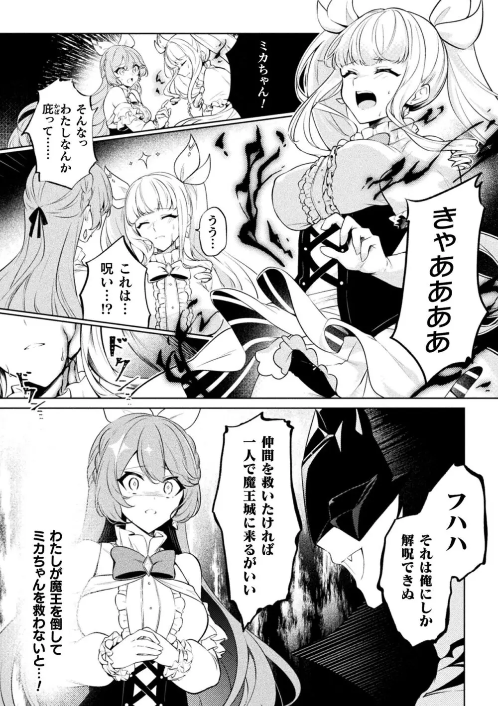 二次元コミックマガジン 悪堕ち逆バニー 反転スーツ姿で堕ちる正義の乙女たち Vol.1 4ページ