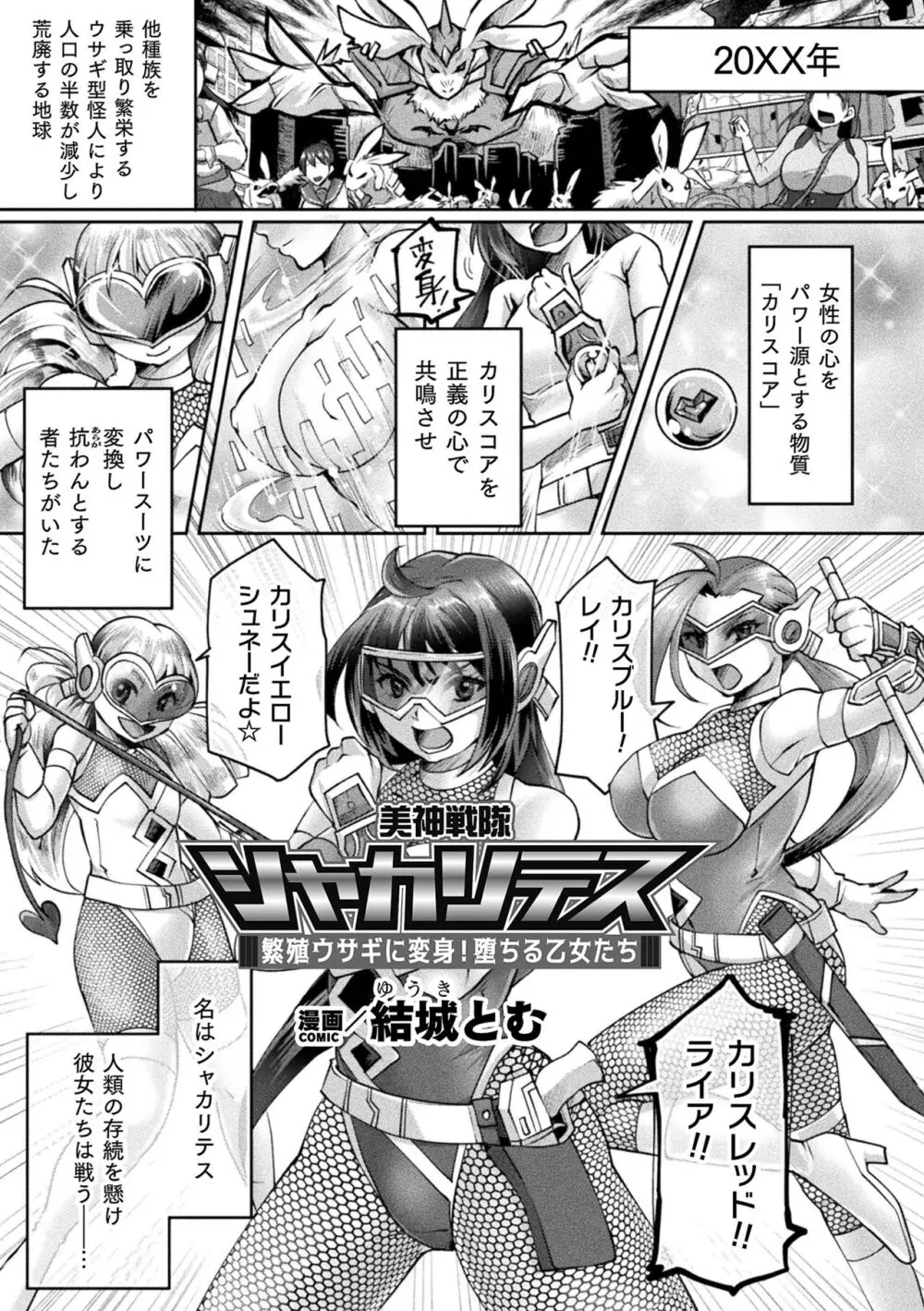 二次元コミックマガジン 悪堕ち逆バニー 反転スーツ姿で堕ちる正義の乙女たち Vol.1 73ページ