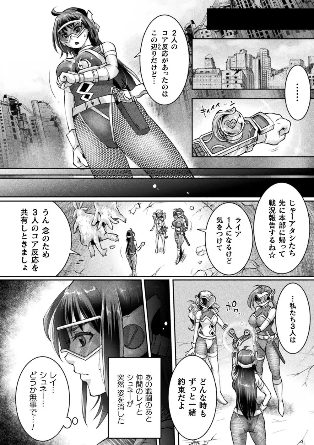 二次元コミックマガジン 悪堕ち逆バニー 反転スーツ姿で堕ちる正義の乙女たち Vol.1 74ページ