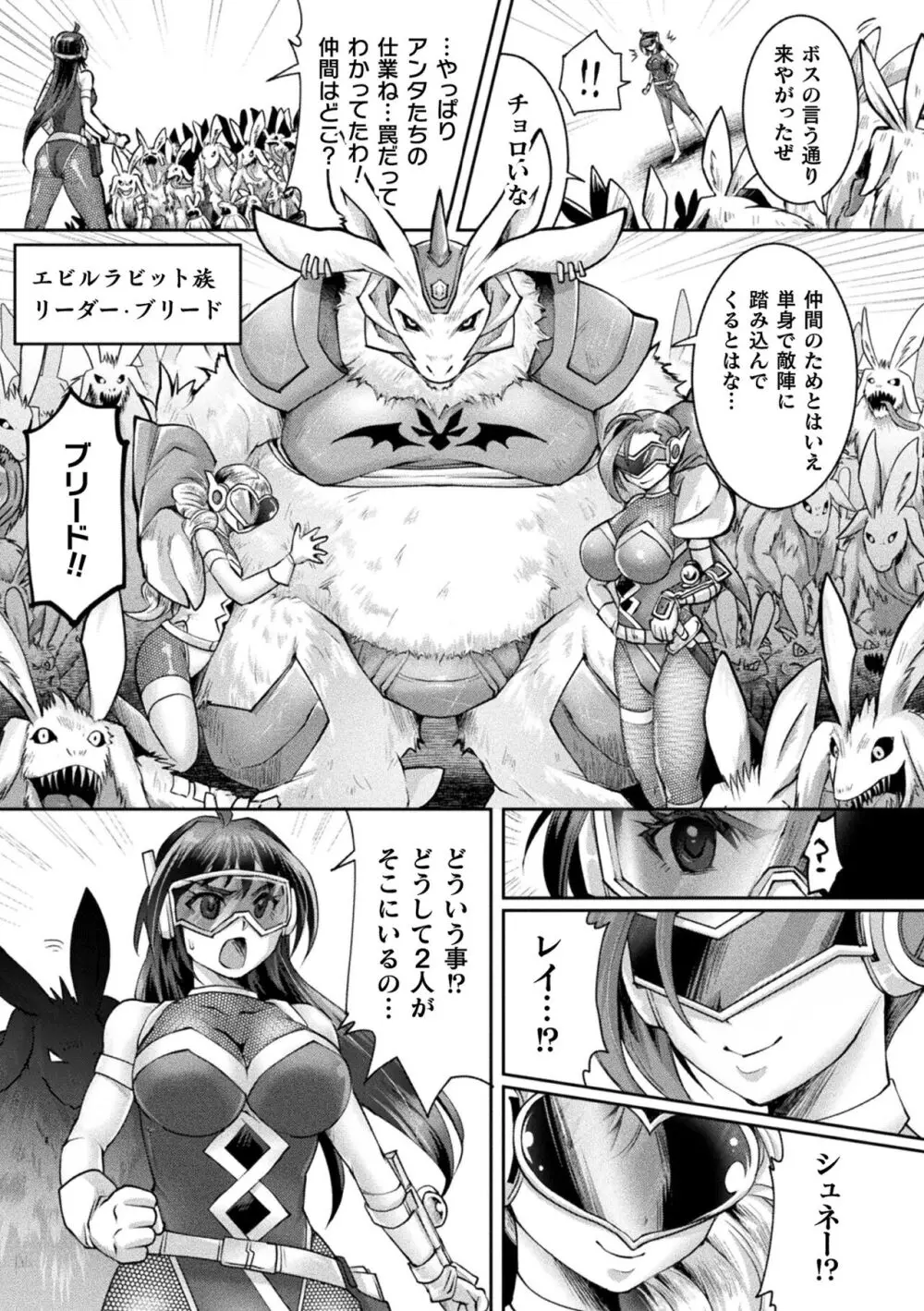 二次元コミックマガジン 悪堕ち逆バニー 反転スーツ姿で堕ちる正義の乙女たち Vol.1 75ページ