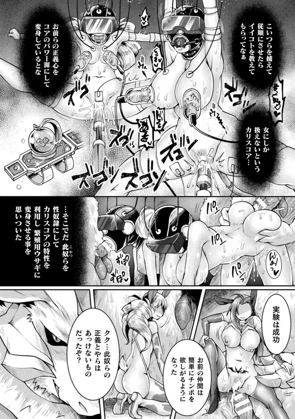 二次元コミックマガジン 悪堕ち逆バニー 反転スーツ姿で堕ちる正義の乙女たち Vol.1 78ページ