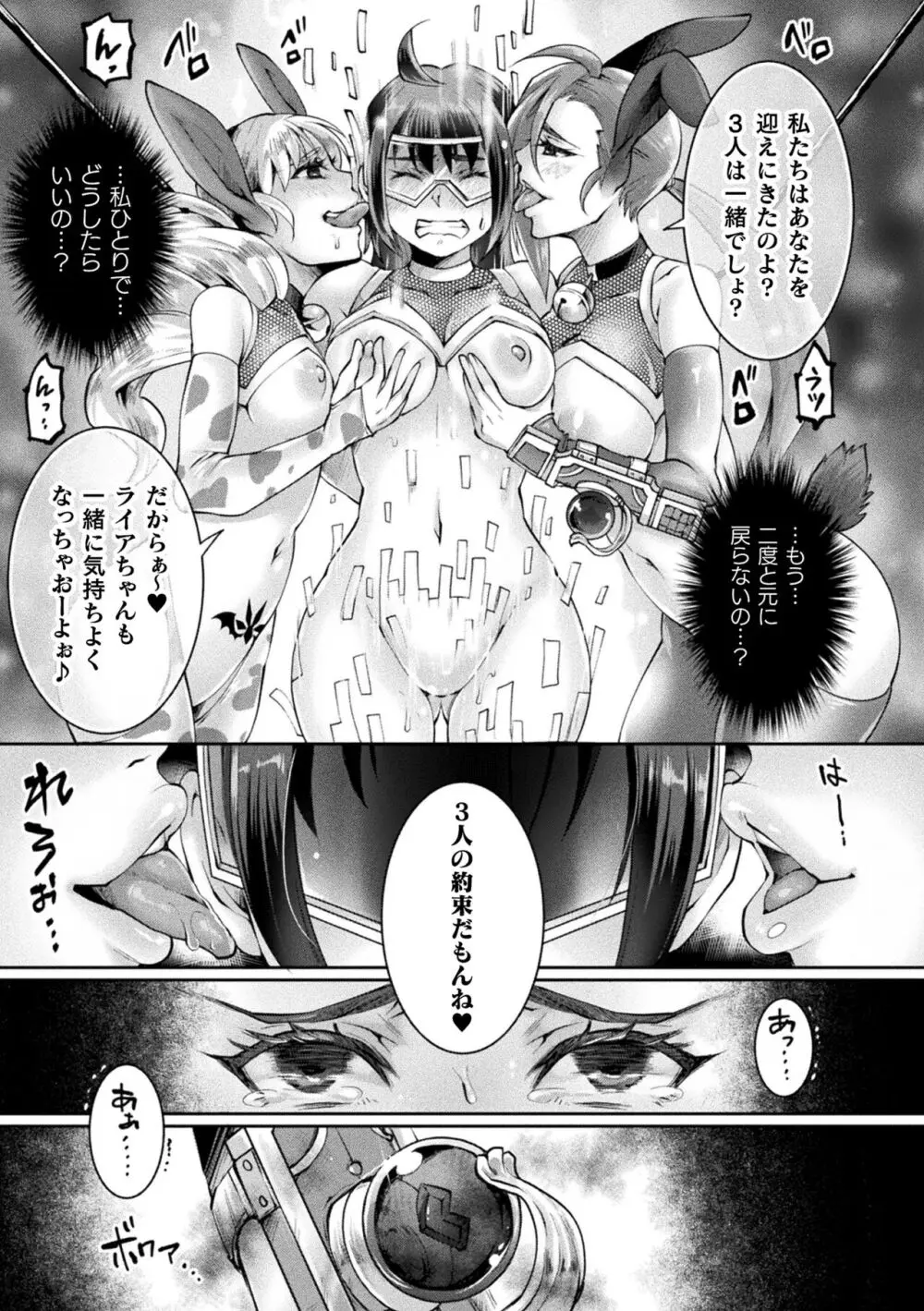 二次元コミックマガジン 悪堕ち逆バニー 反転スーツ姿で堕ちる正義の乙女たち Vol.1 83ページ