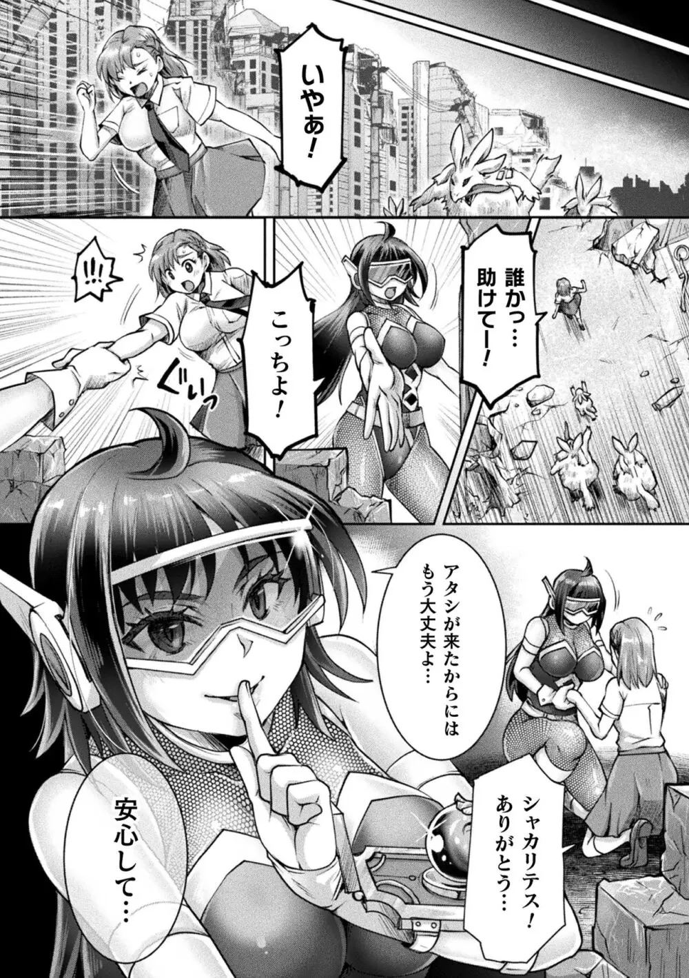 二次元コミックマガジン 悪堕ち逆バニー 反転スーツ姿で堕ちる正義の乙女たち Vol.1 96ページ