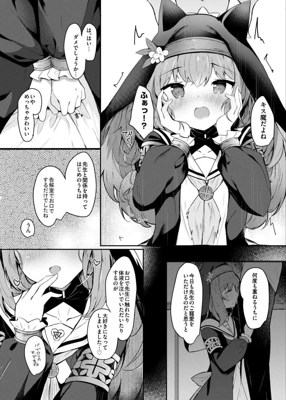 マリーおくちえっち漫画 3ページ