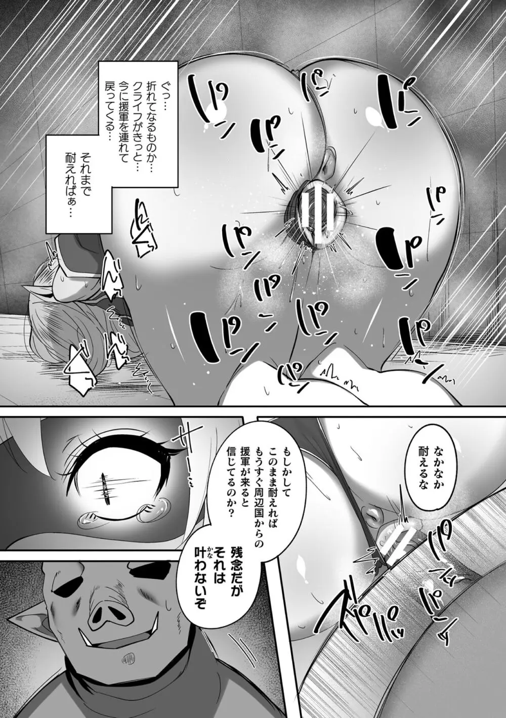 くっ殺ヒロインズ Vol.37 173ページ