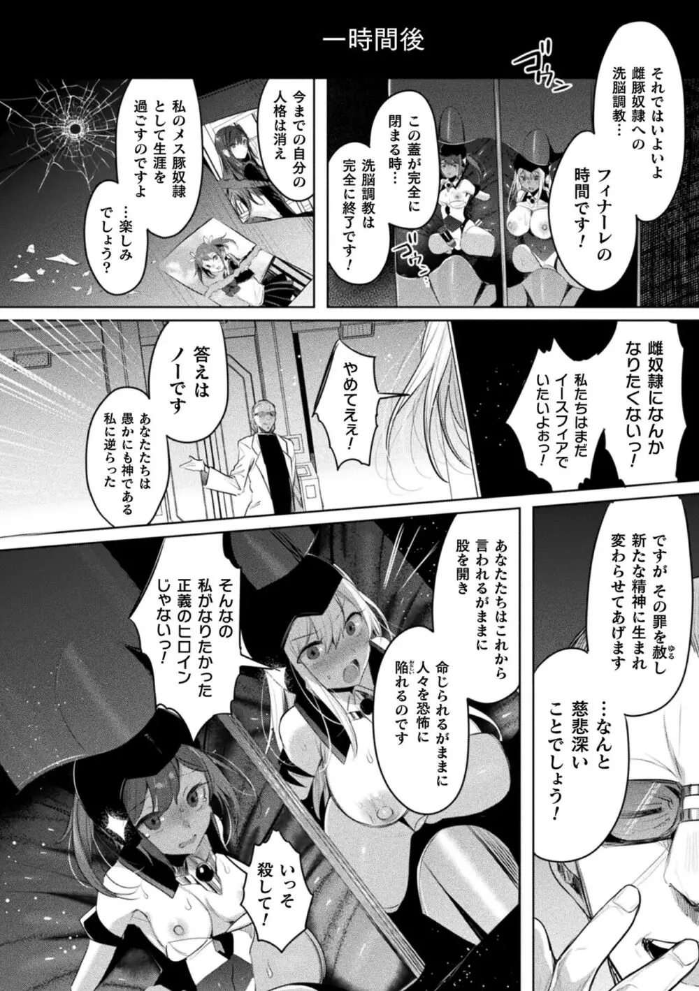 くっ殺ヒロインズ Vol.37 20ページ