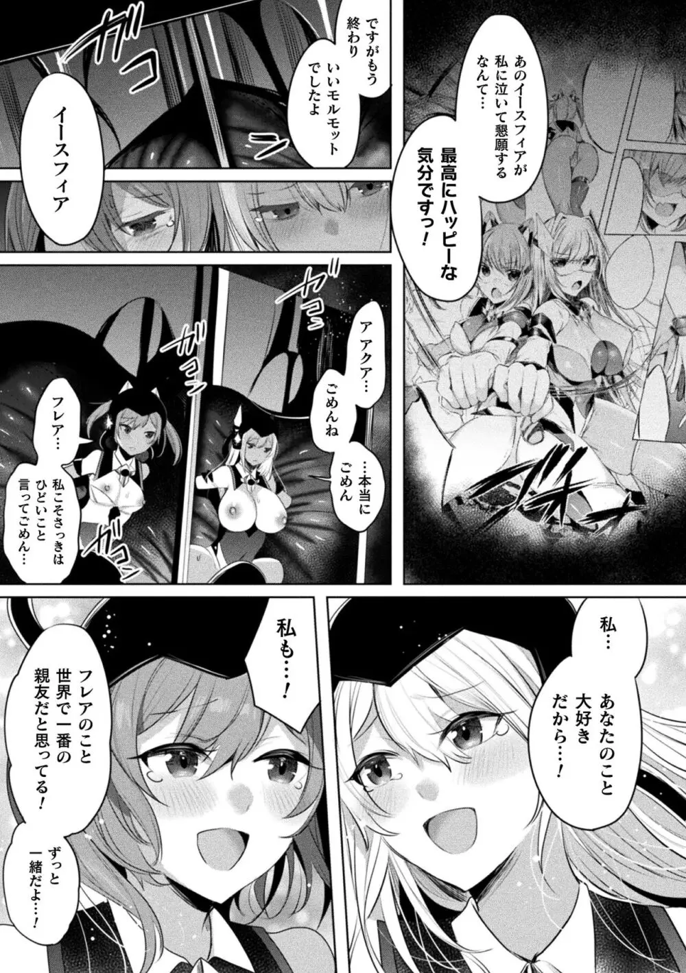 くっ殺ヒロインズ Vol.37 21ページ