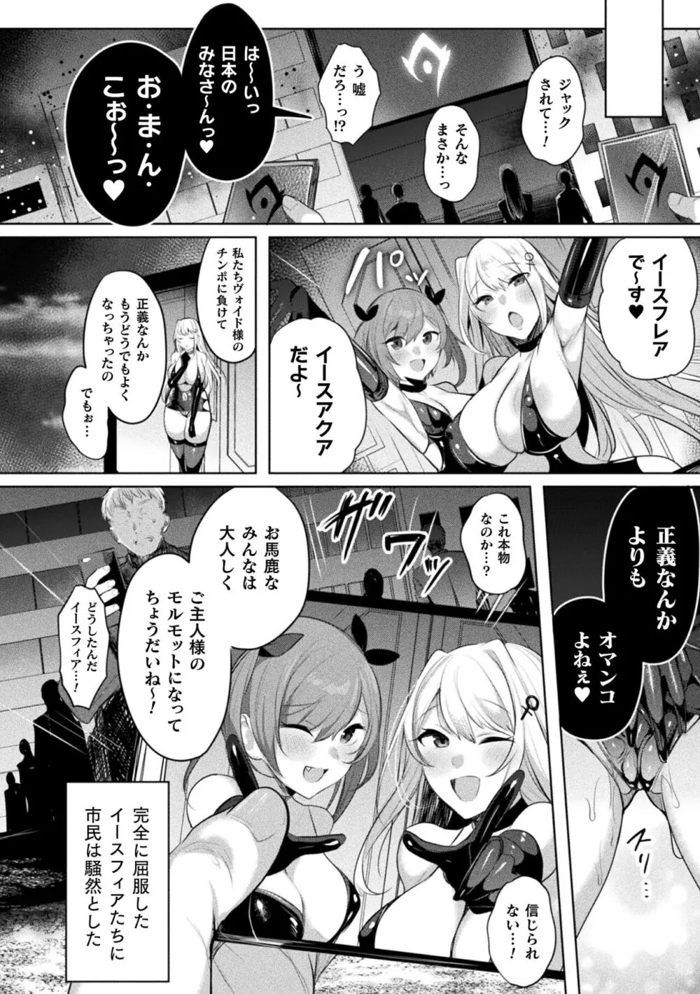 くっ殺ヒロインズ Vol.37 24ページ