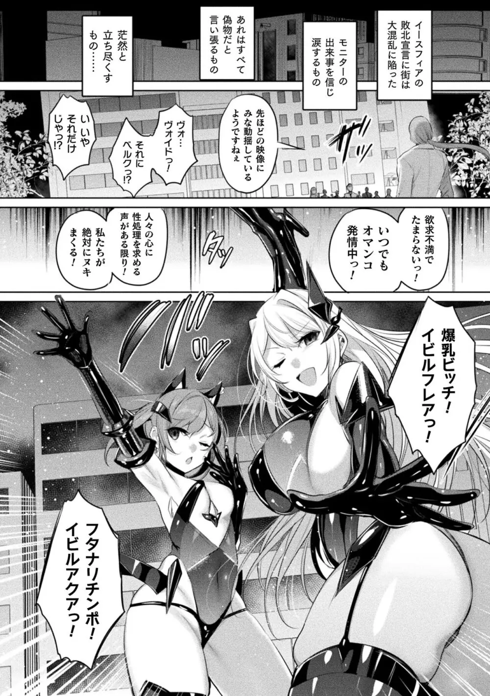 くっ殺ヒロインズ Vol.37 28ページ