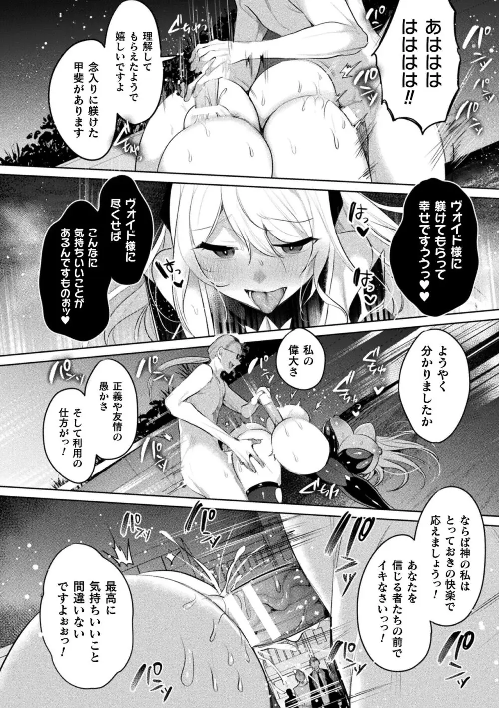 くっ殺ヒロインズ Vol.37 34ページ