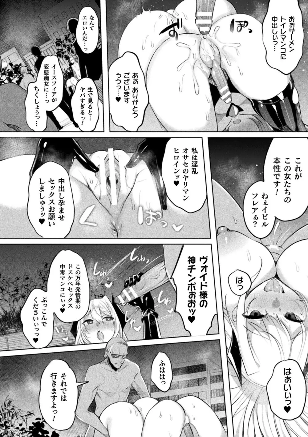 くっ殺ヒロインズ Vol.37 36ページ