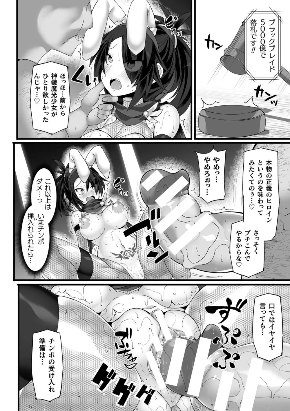 くっ殺ヒロインズ Vol.37 60ページ