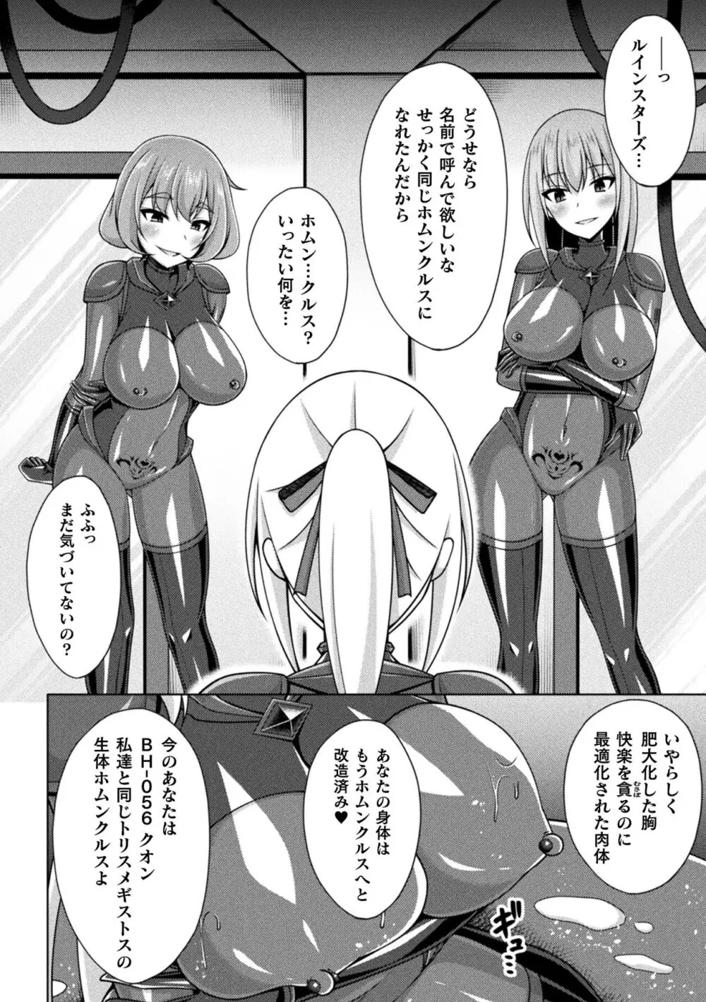 くっ殺ヒロインズ Vol.37 76ページ