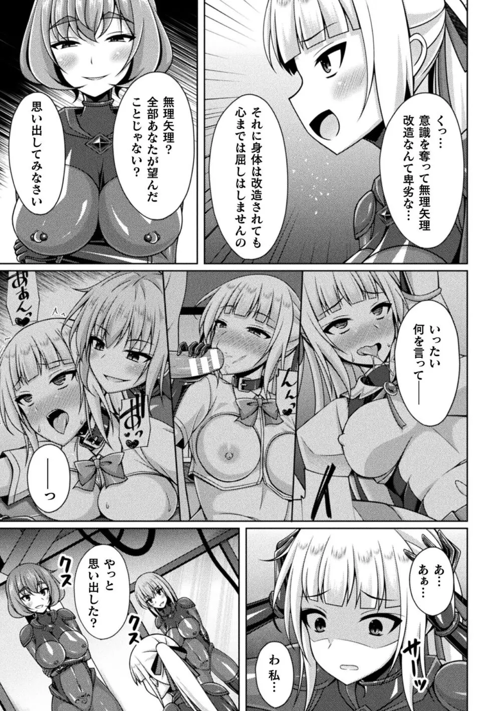 くっ殺ヒロインズ Vol.37 77ページ