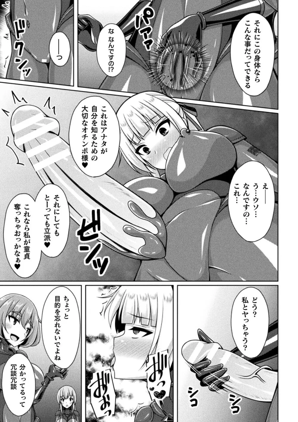 くっ殺ヒロインズ Vol.37 79ページ