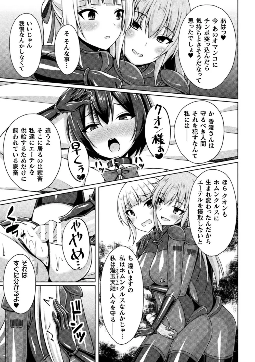 くっ殺ヒロインズ Vol.37 81ページ