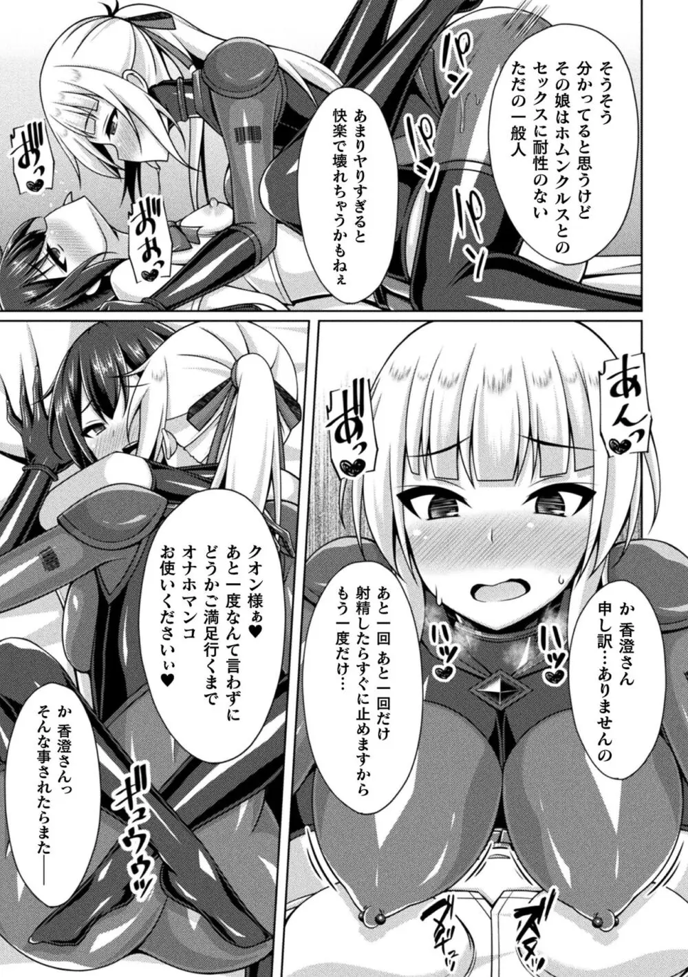 くっ殺ヒロインズ Vol.37 83ページ