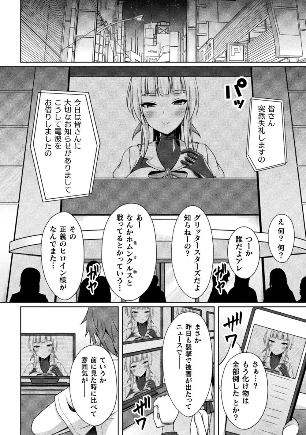 くっ殺ヒロインズ Vol.37 88ページ