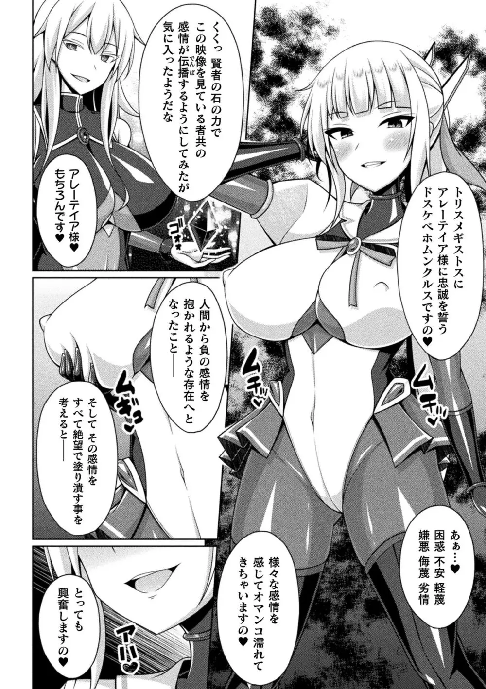 くっ殺ヒロインズ Vol.37 90ページ