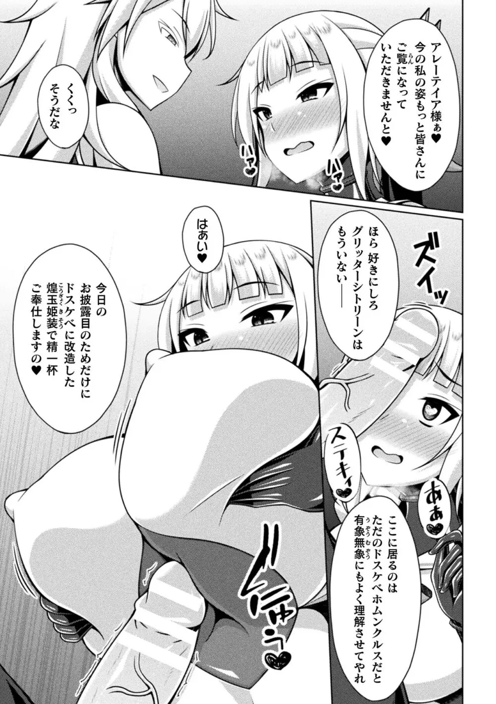 くっ殺ヒロインズ Vol.37 91ページ