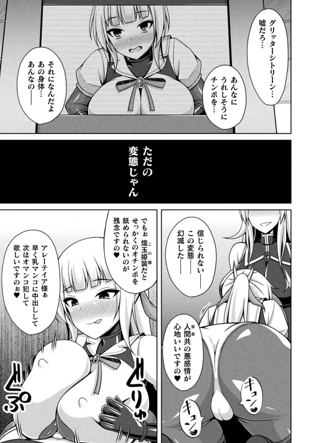 くっ殺ヒロインズ Vol.37 93ページ