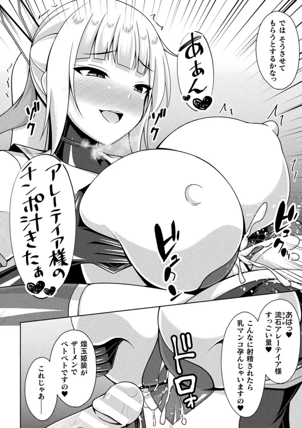 くっ殺ヒロインズ Vol.37 94ページ