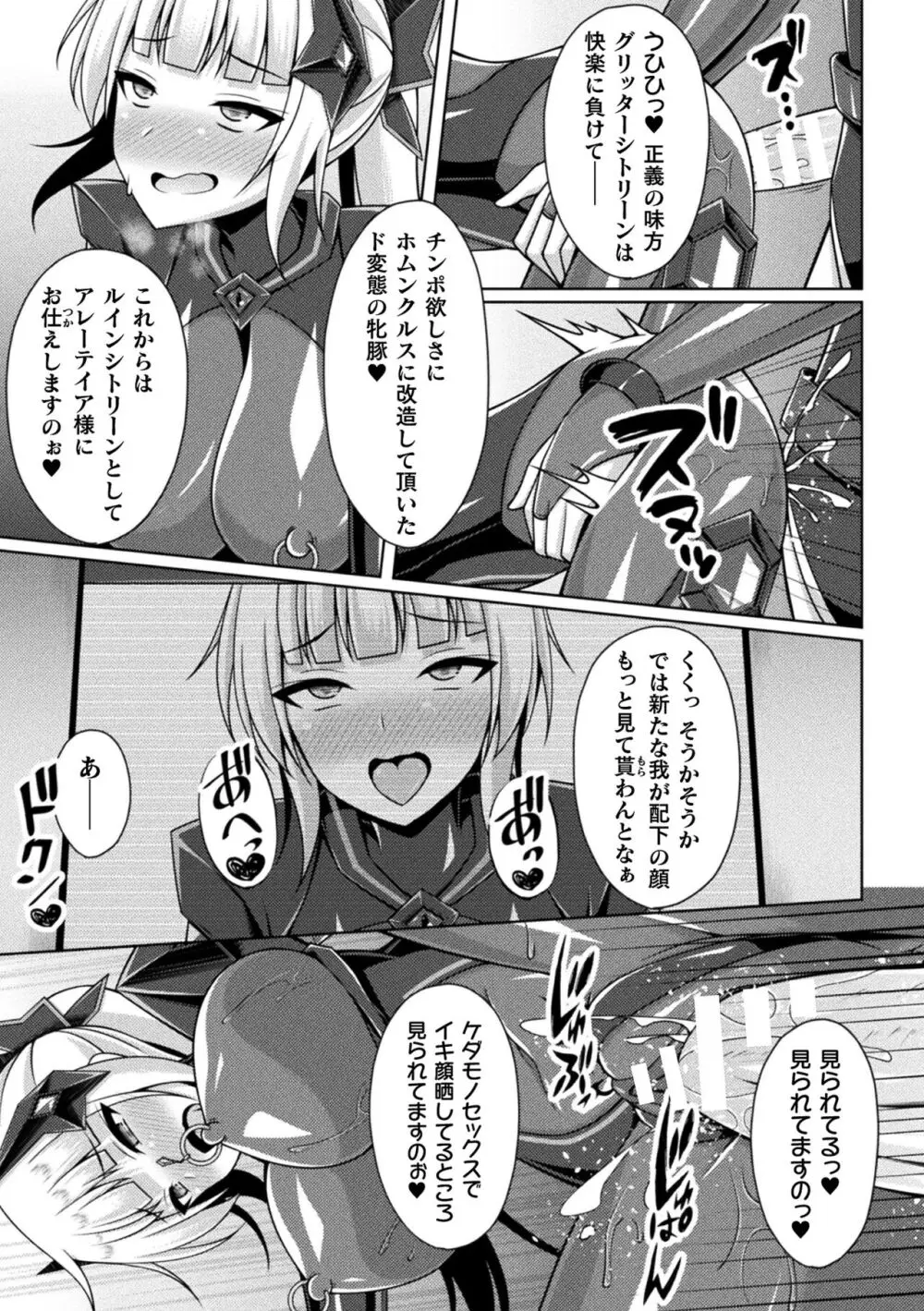 くっ殺ヒロインズ Vol.37 99ページ