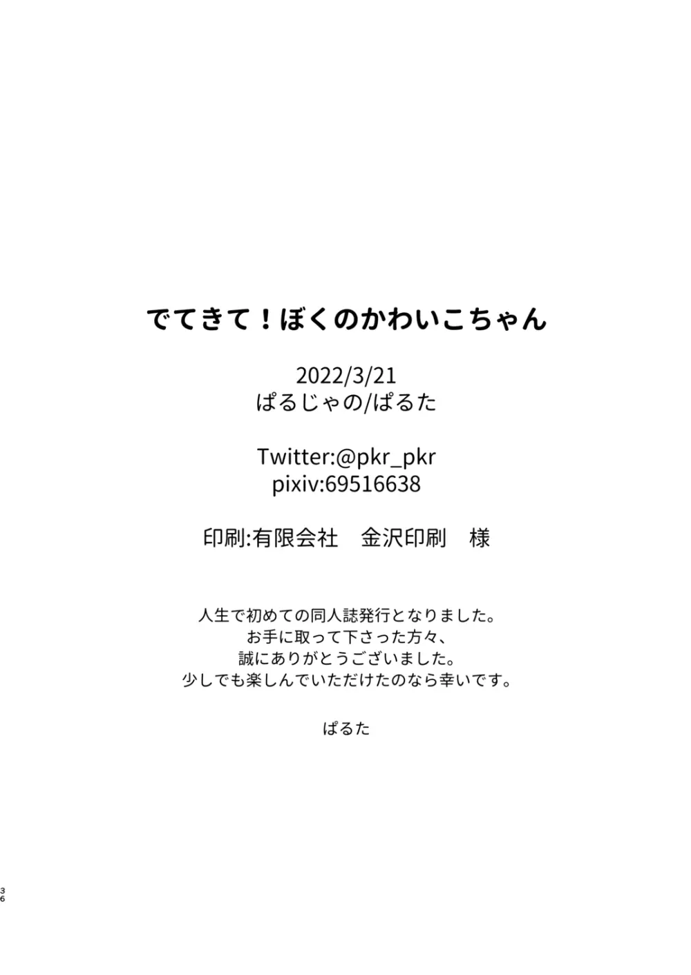 でてきて!ぼくのかわいこちゃん 35ページ