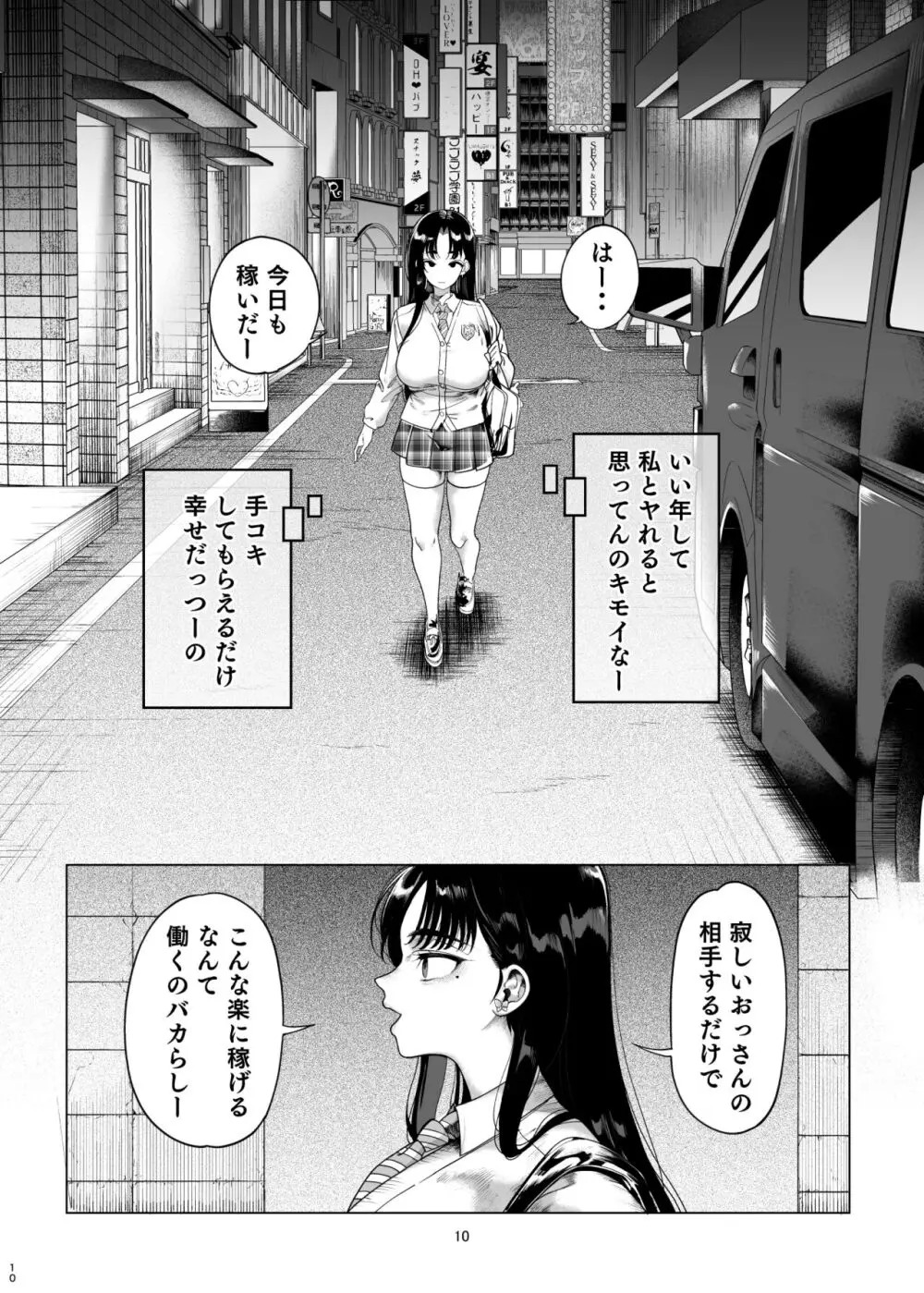 ナマイキP活娘オシオキ調教 11ページ