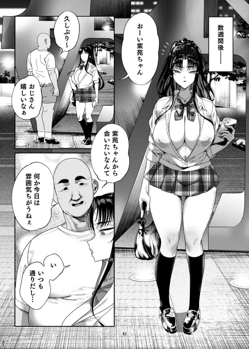 ナマイキP活娘オシオキ調教 43ページ