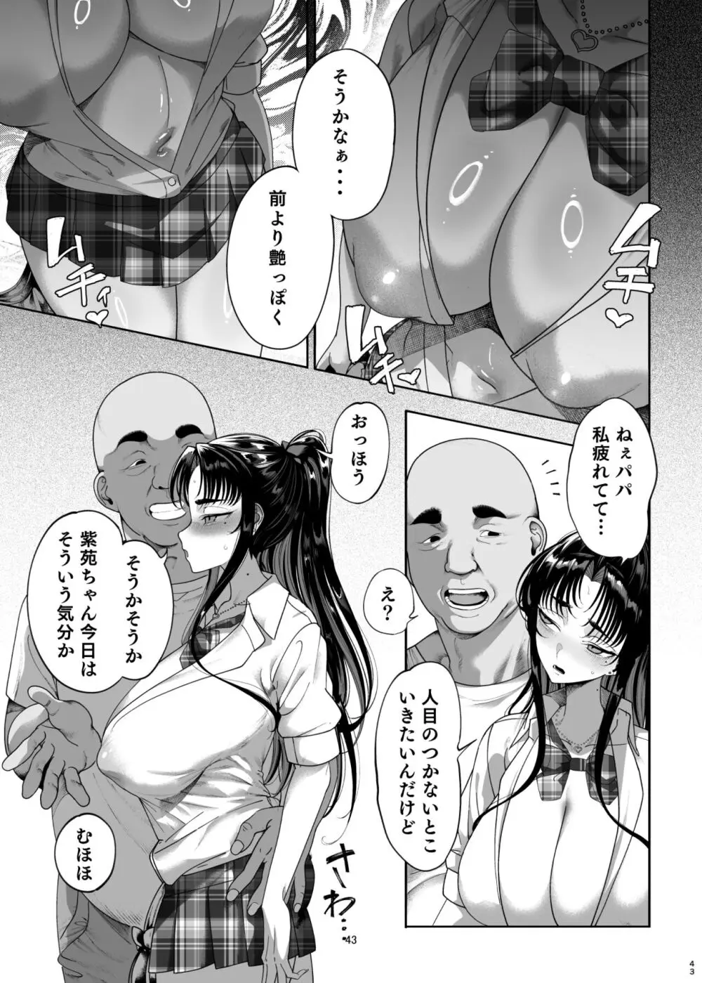 ナマイキP活娘オシオキ調教 44ページ