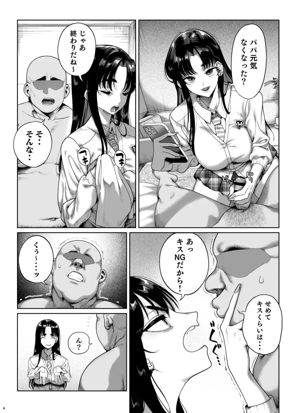 ナマイキP活娘オシオキ調教 5ページ