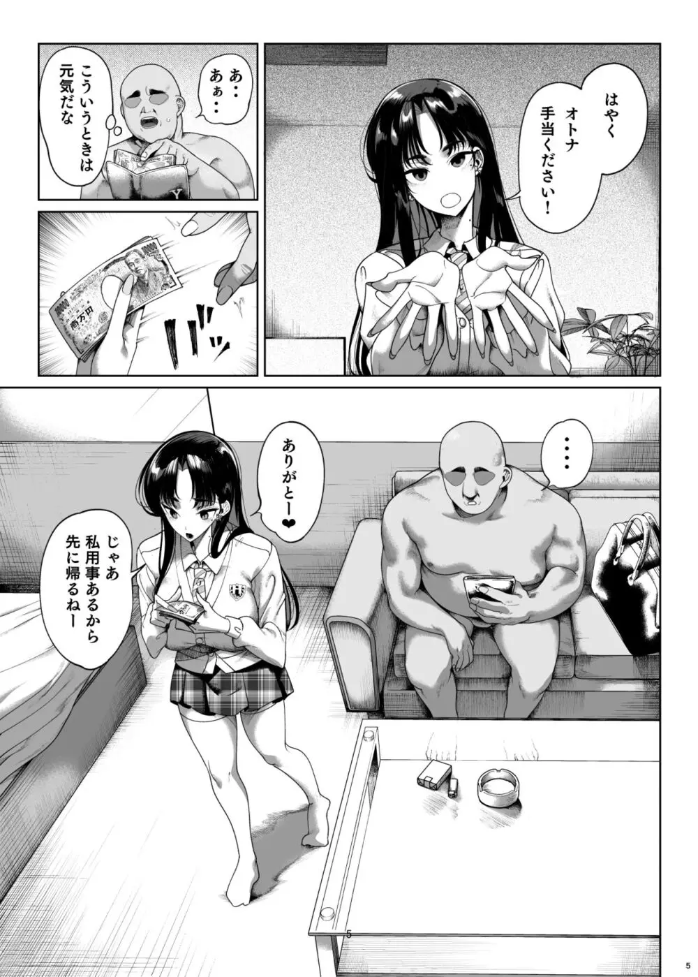 ナマイキP活娘オシオキ調教 6ページ