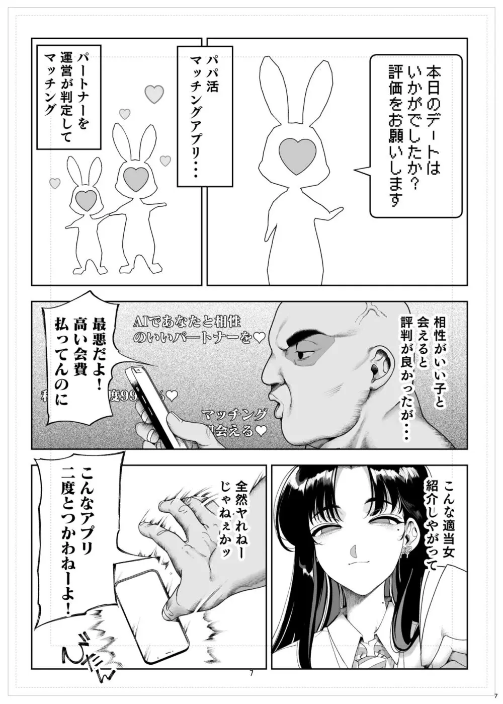 ナマイキP活娘オシオキ調教 8ページ