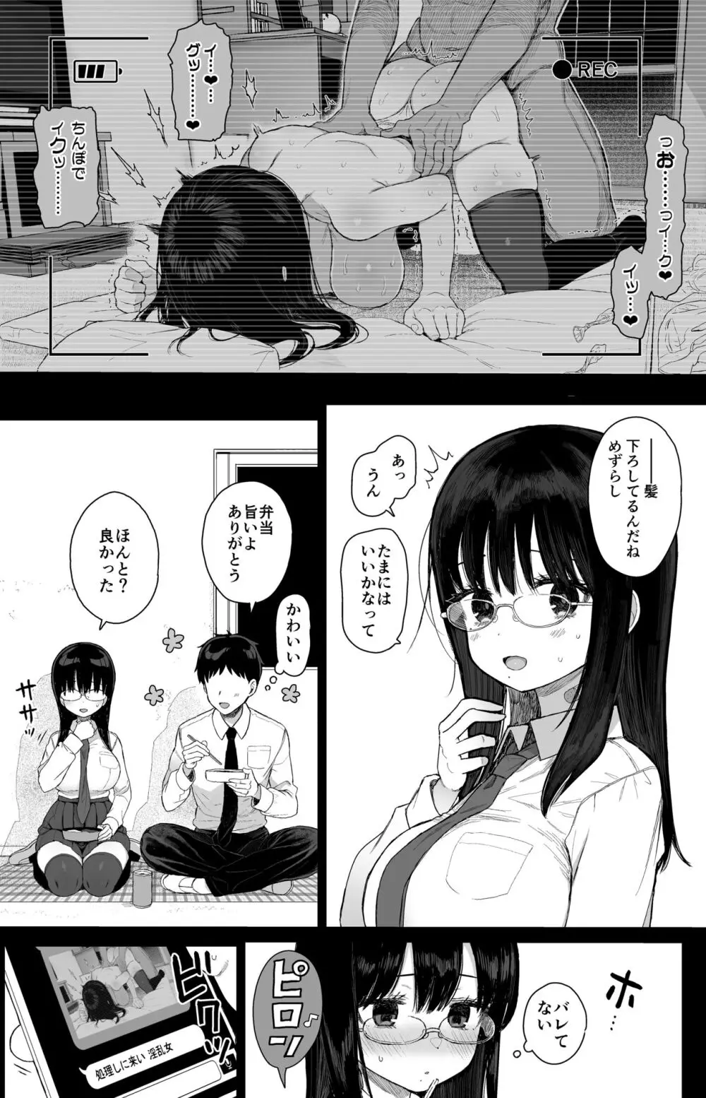 ひかえめ彼女は拒めない 29ページ