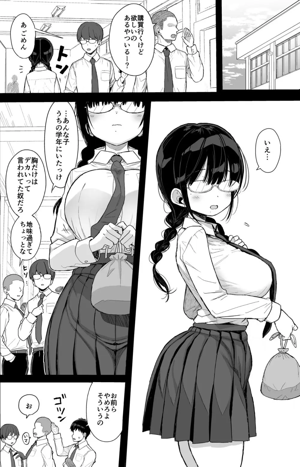 ひかえめ彼女は拒めない 3ページ