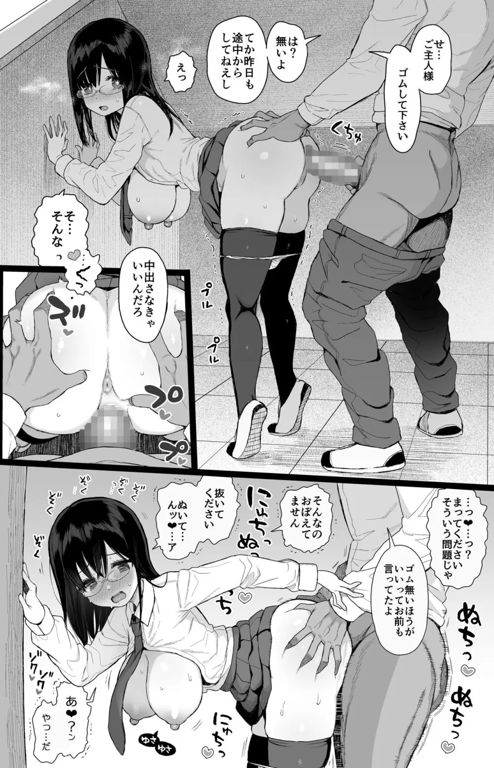 ひかえめ彼女は拒めない 31ページ