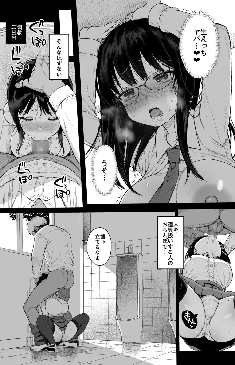 ひかえめ彼女は拒めない 33ページ