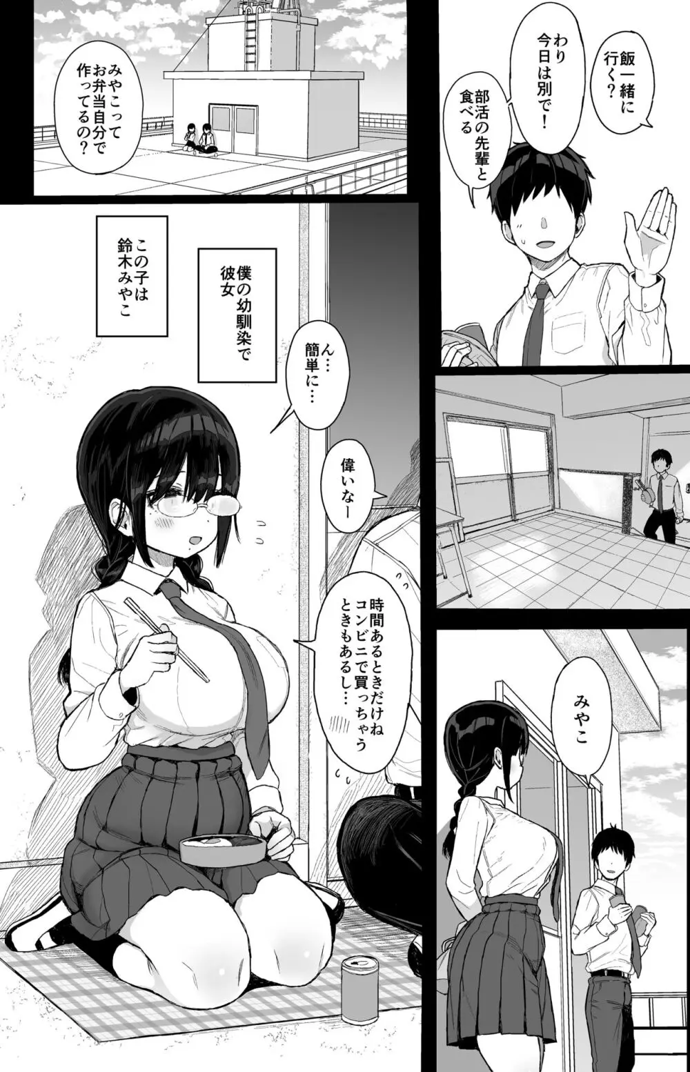 ひかえめ彼女は拒めない 4ページ