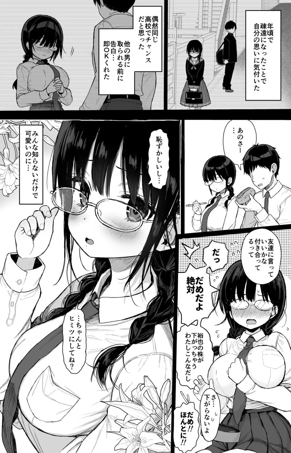 ひかえめ彼女は拒めない 5ページ