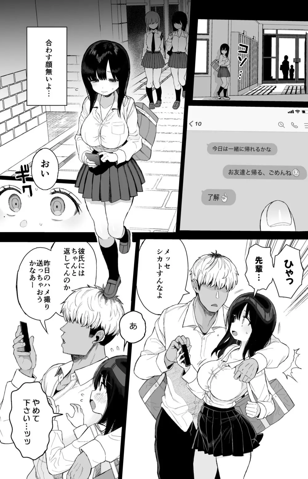 ひかえめ彼女は拒めない 58ページ