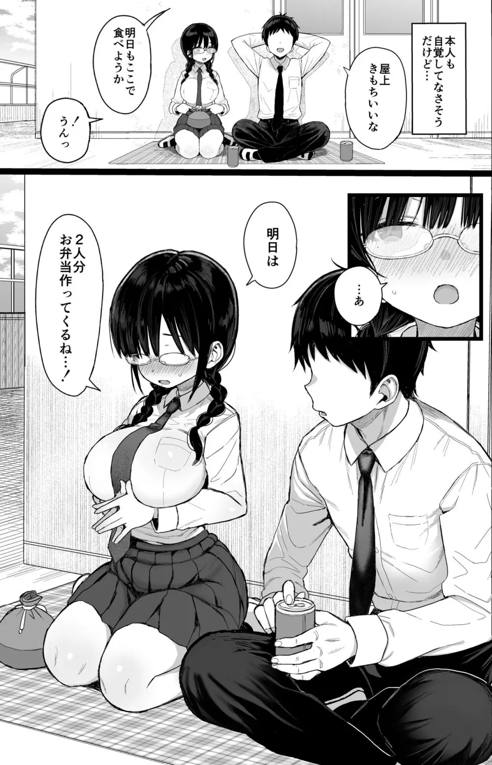 ひかえめ彼女は拒めない 6ページ